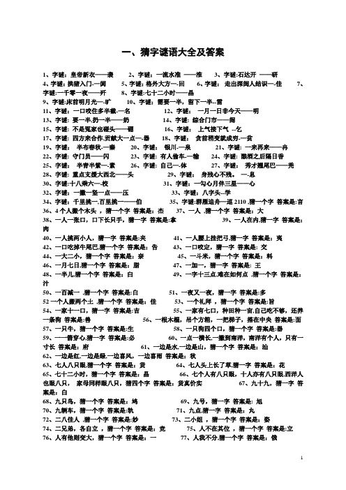 猜字谜语大全及答案15679