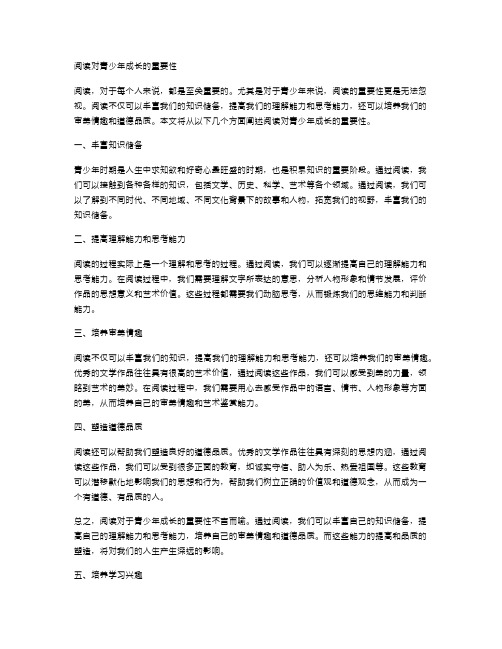 阅读对青少年成长的重要性