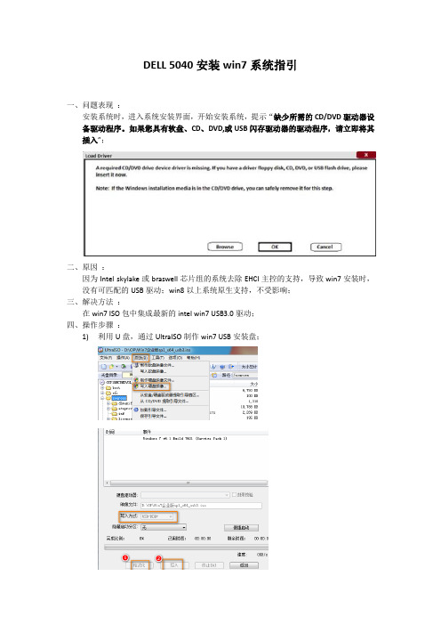 DELL 5040安装win7系统指引