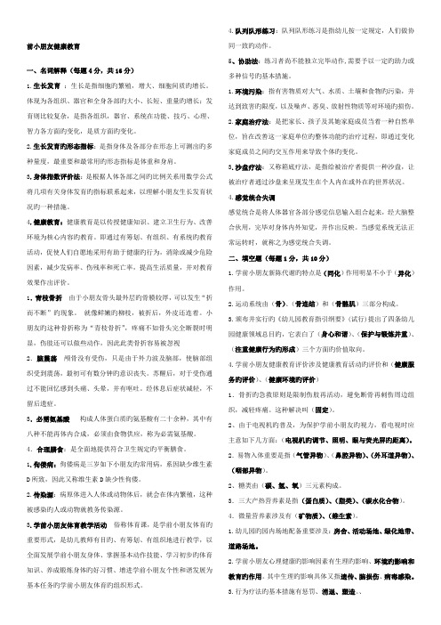 2022年电大学前儿童健康教育形成性考核册参考答案