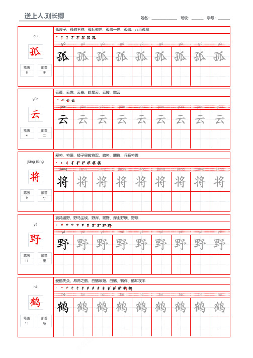 唐诗三百首刘长卿的送上人中小学生男女练字帖钢笔字帖可打印