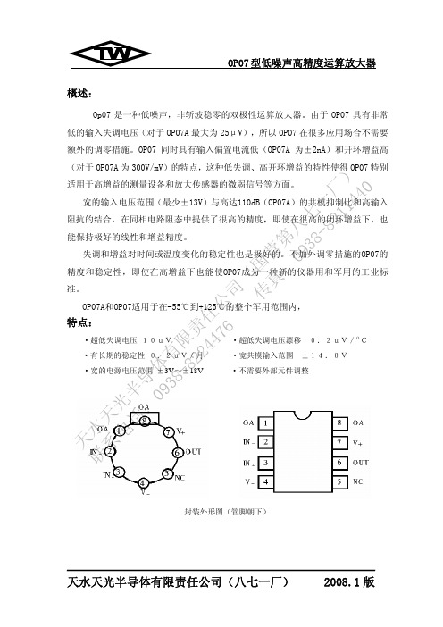 OP07全中文资料