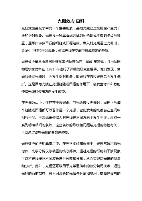 光栅效应 百科
