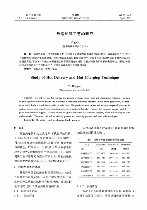 热送热装工艺的研究