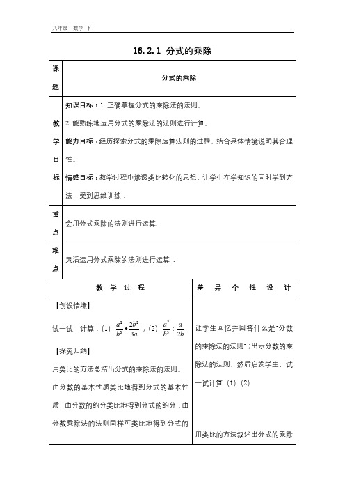 2020春北师版八年级数学下册 第16章 全章教案