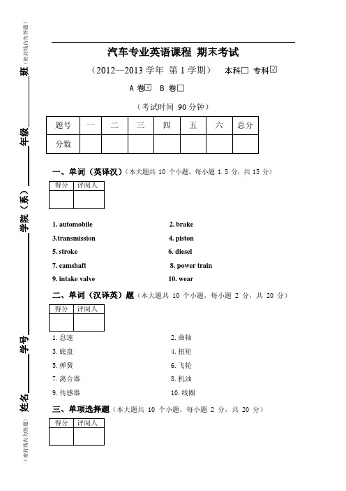 汽车专业英语A卷