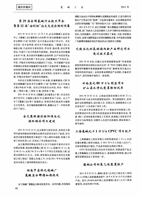 德纳公司环氧乙烷装置投产