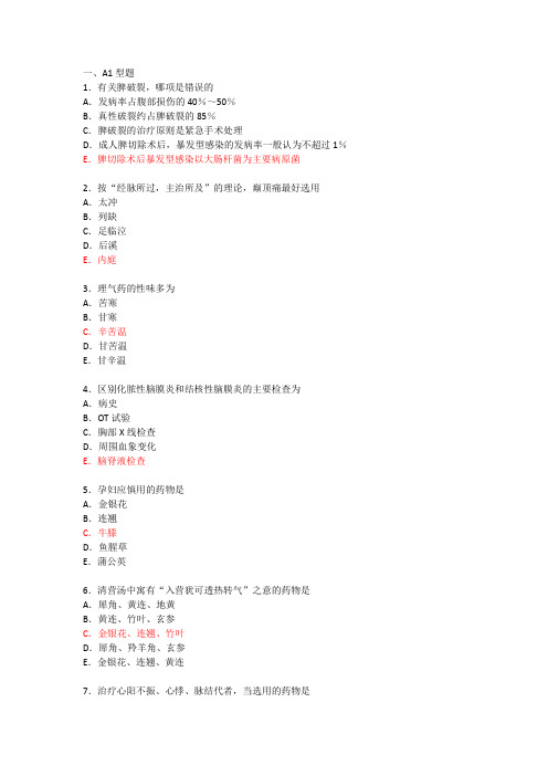 2013年医师定期考核中医专业试题及答案