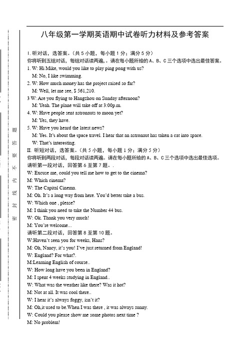 八年级第一学期英语期中试题及答案听力材料及答案