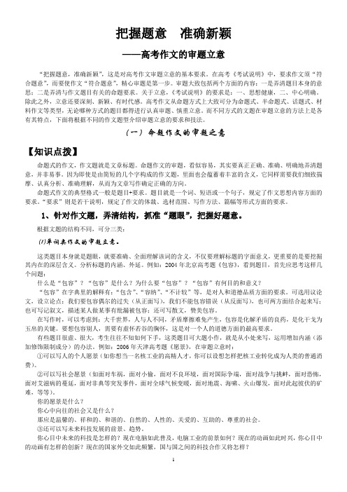 把握题意  准确新颖