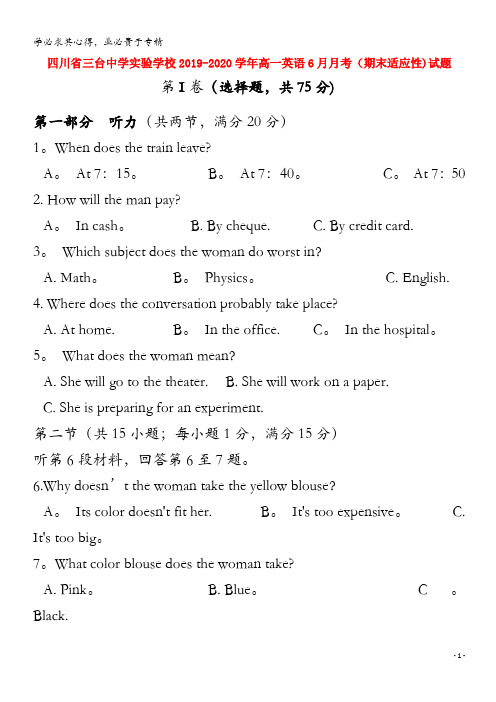 四川省三台中学实验学校2019_2020学年高一英语6月月考期末适应性试题