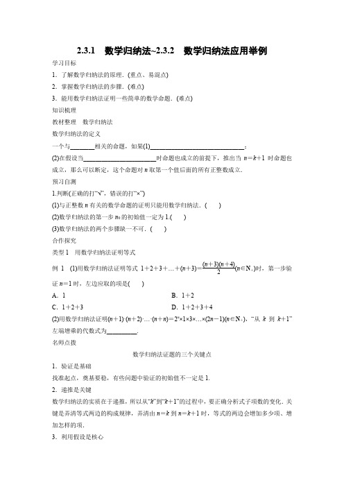 学案5：2.3.1 数学归纳法~2.3.2 数学归纳法应用举例