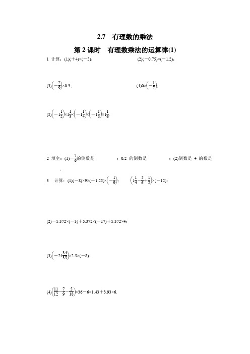 2.7 第2课时  有理数乘法的运算律 同步练习(含答案)