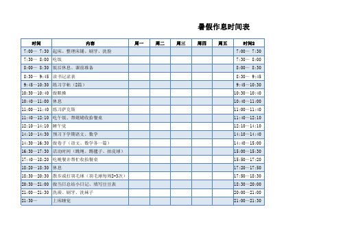 二年级暑假作息时间表