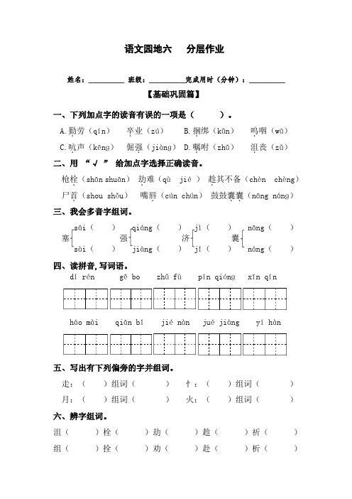 部编版四年级下册语文 《语文园地六》分层作业2篇(含答案)