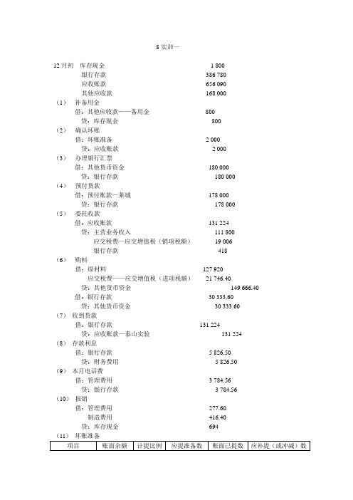 企业会计模拟实训教程财务会计部分