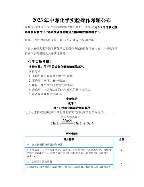 2023年中考化学实验操作考题公布