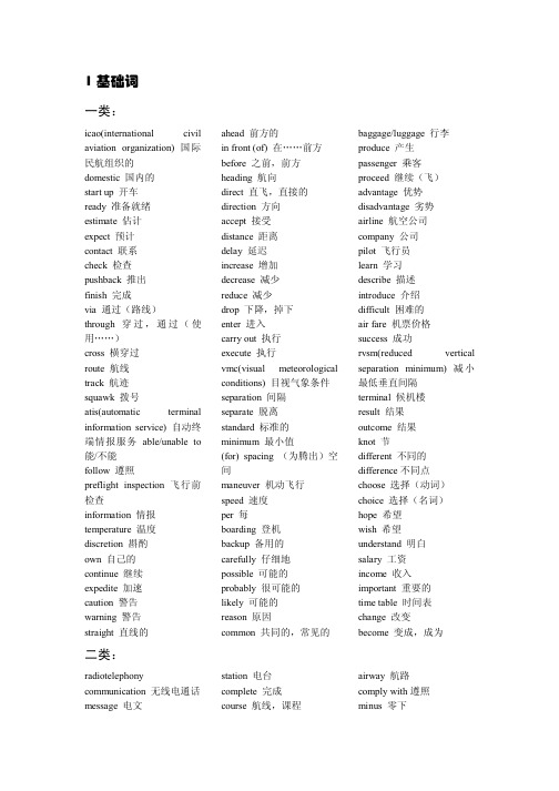 ICAO考试词汇表