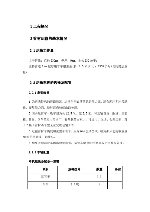 安全生产标准化管材运输、吊装方案