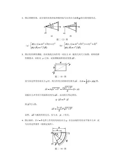 弹性力学考试题