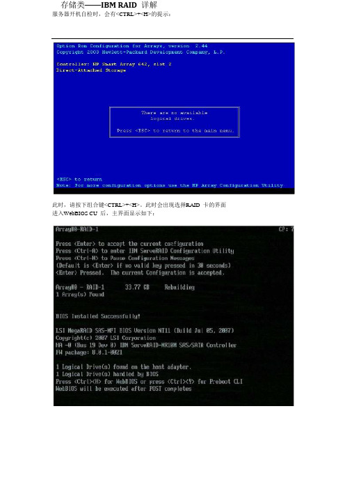 IBM配置raid