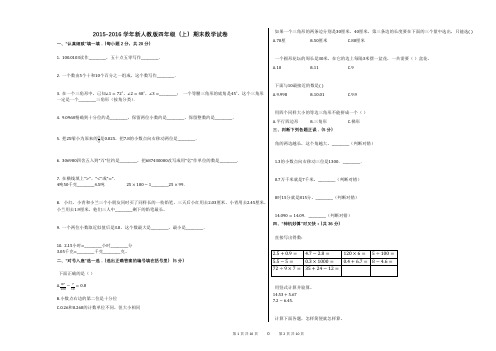 2015-2016学年新人教版四年级(上)期末数学试卷