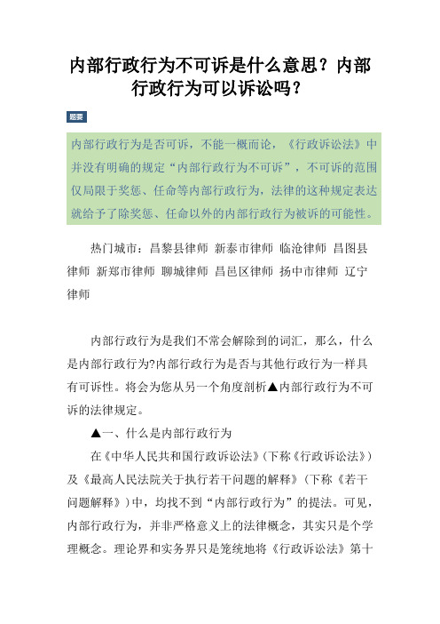 内部行政行为不可诉是什么意思？内部行政行为可以诉讼吗？