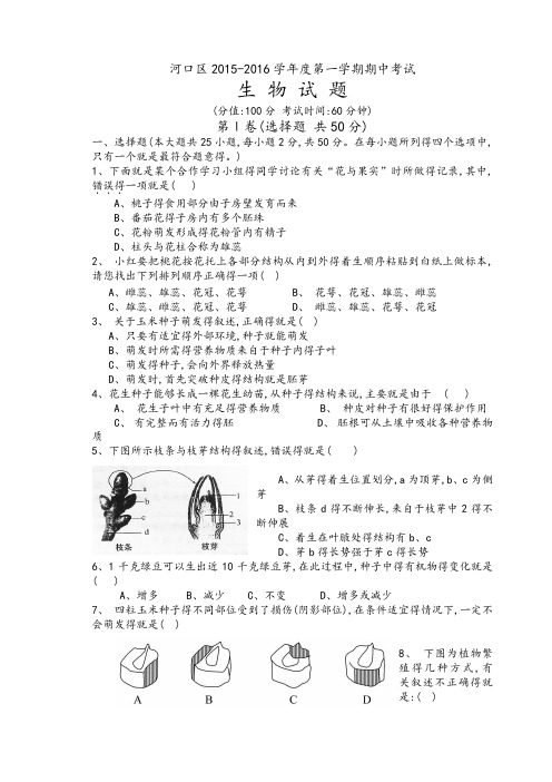 八年级生物期中考试试题及答案