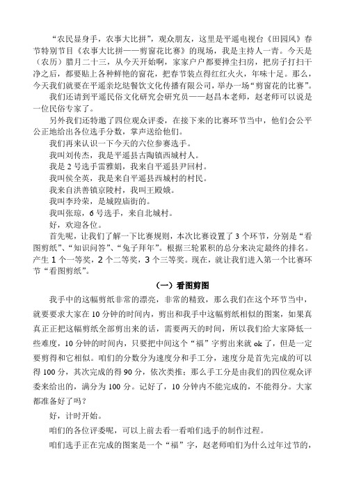 剪窗花解说词