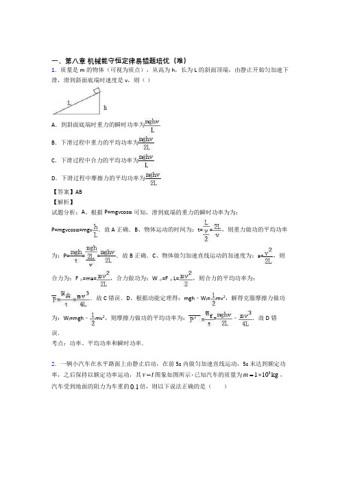 高一物理下册 机械能守恒定律综合测试卷(word含答案)