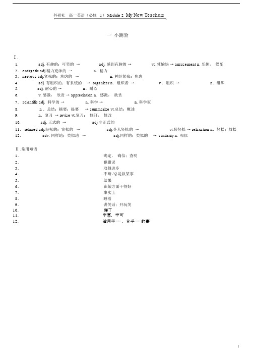 (word完整版)外研版高一英语必修一第二单元.doc