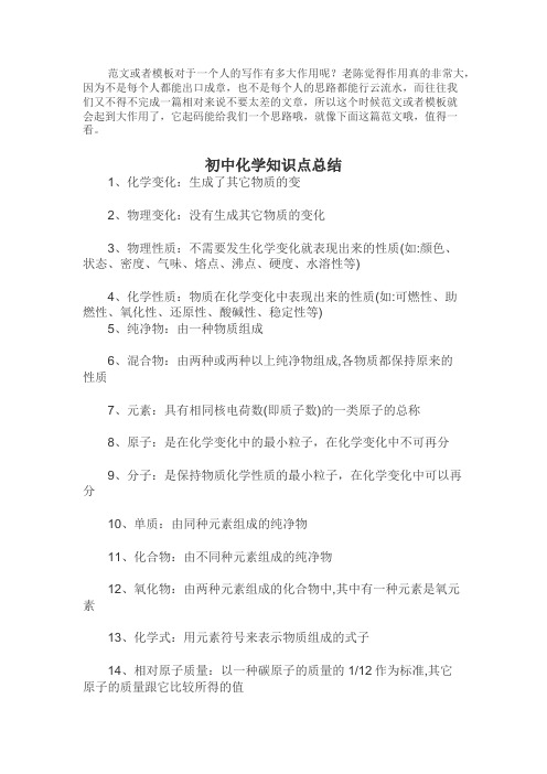 2020年最新初中化学知识点总结_学习总结