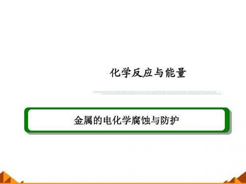 人教版高中化学必修2：第二章化学反应与能量_归纳与整理_课件9(4)