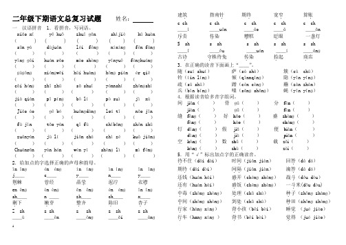 2016人教版小学二年级语文下册期末分类总复习题整理