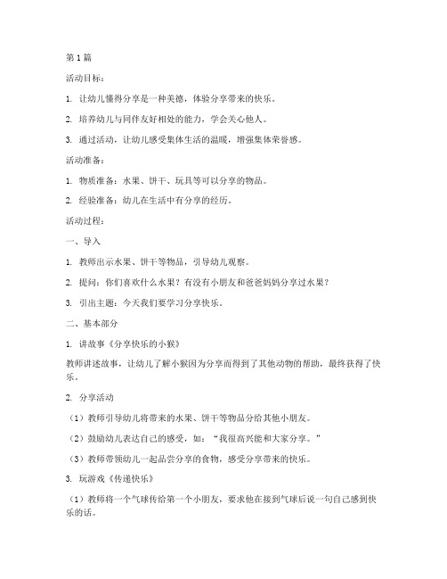 中班社会教案分享快乐(3篇)