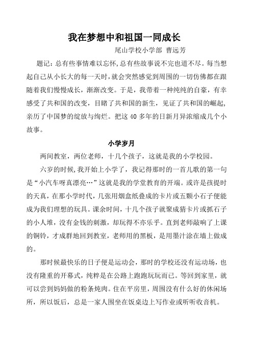 我在梦想中和祖国一同成长