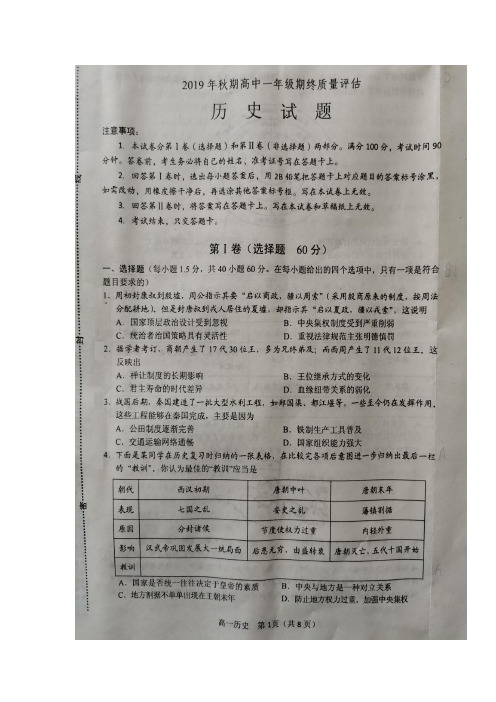 河南省南阳市2019-2020学年高一上学期期终质量评估历史试卷 扫描版含答案