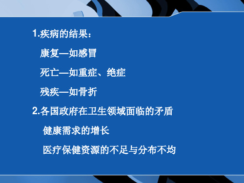 第5章疾病经济负担与健康投资效益-精选文档