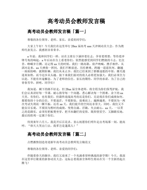 高考动员会教师发言稿