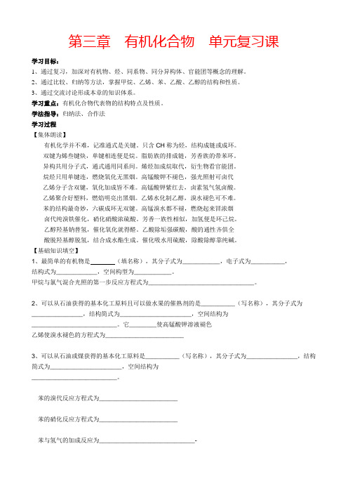 必修2第三章有机化合物单元复习_学案