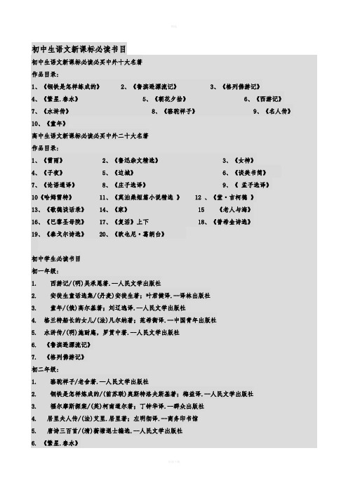 初中生语文新课标必读书目汇总