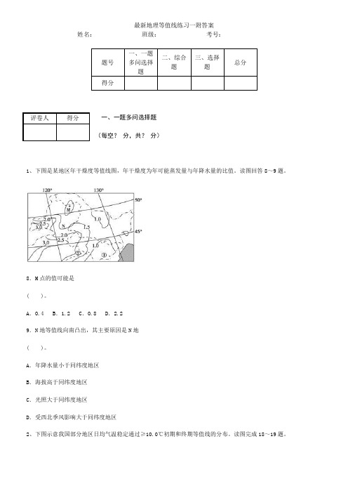 最新地理等值线练习一附答案