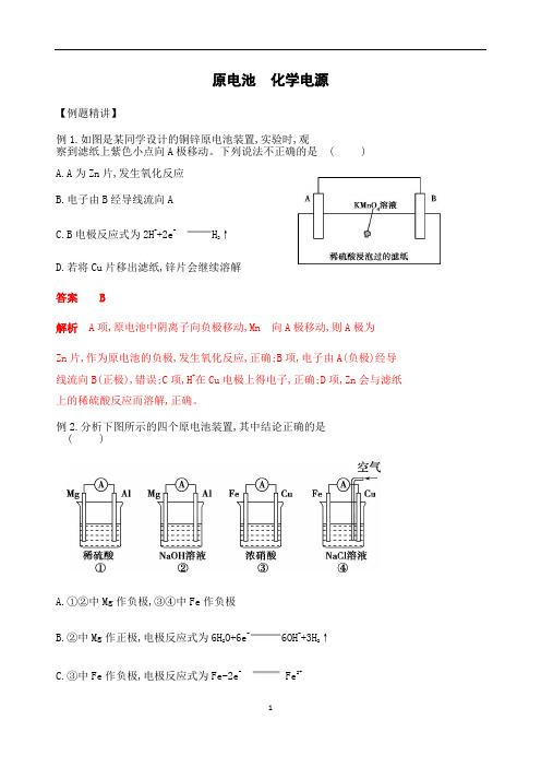 高考化学专题原电池例题和练习(含解析)