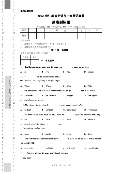 2022年江苏省无锡市中考英语真题(含答案)