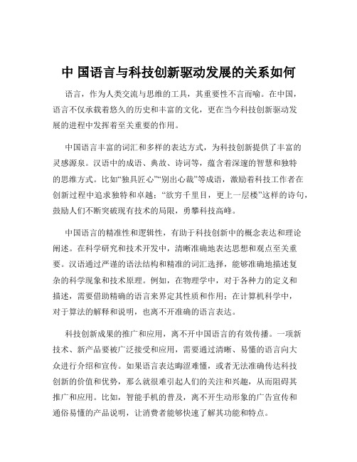 中 国语言与科技创新驱动发展的关系如何