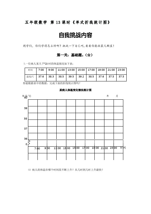 五年级下册数学习题-折线统计图 苏教版