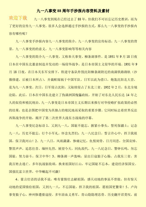 九一八事变88周年手抄报内容资料及素材