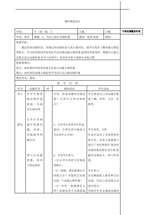 六年级美术上册全册备课教案