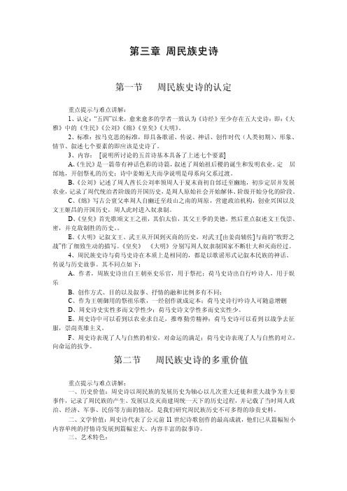 周民族史诗——精选推荐