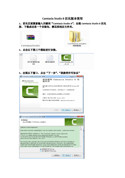 Camtasia Studio 8汉化版使用